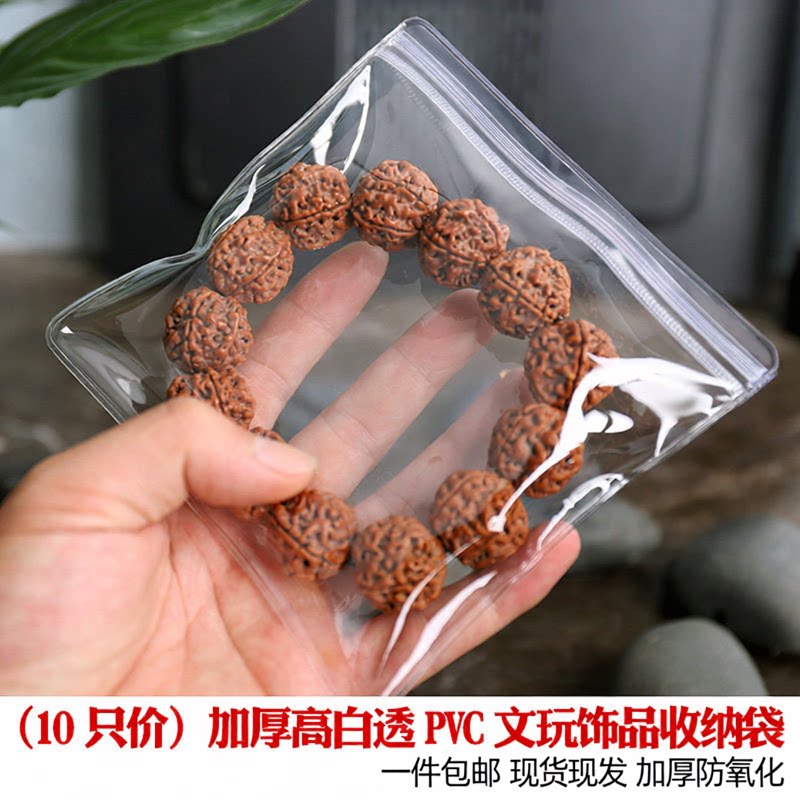 加厚高透明珠宝文玩核桃玉器手串首饰品收纳自封密封佛珠包装袋子