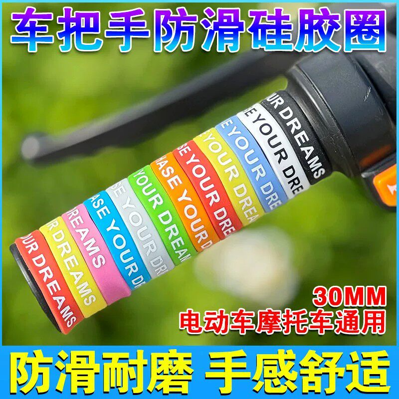 电动车手把套硅胶防滑圈30mm九号小牛摩托车防水防滑车把胶套把套