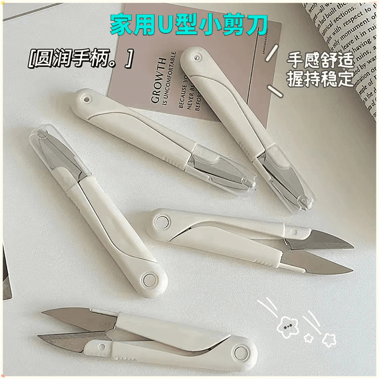 U型圆头带盖弹簧缝纫手工小剪刀家用便携不锈钢十字绣修线头剪刀