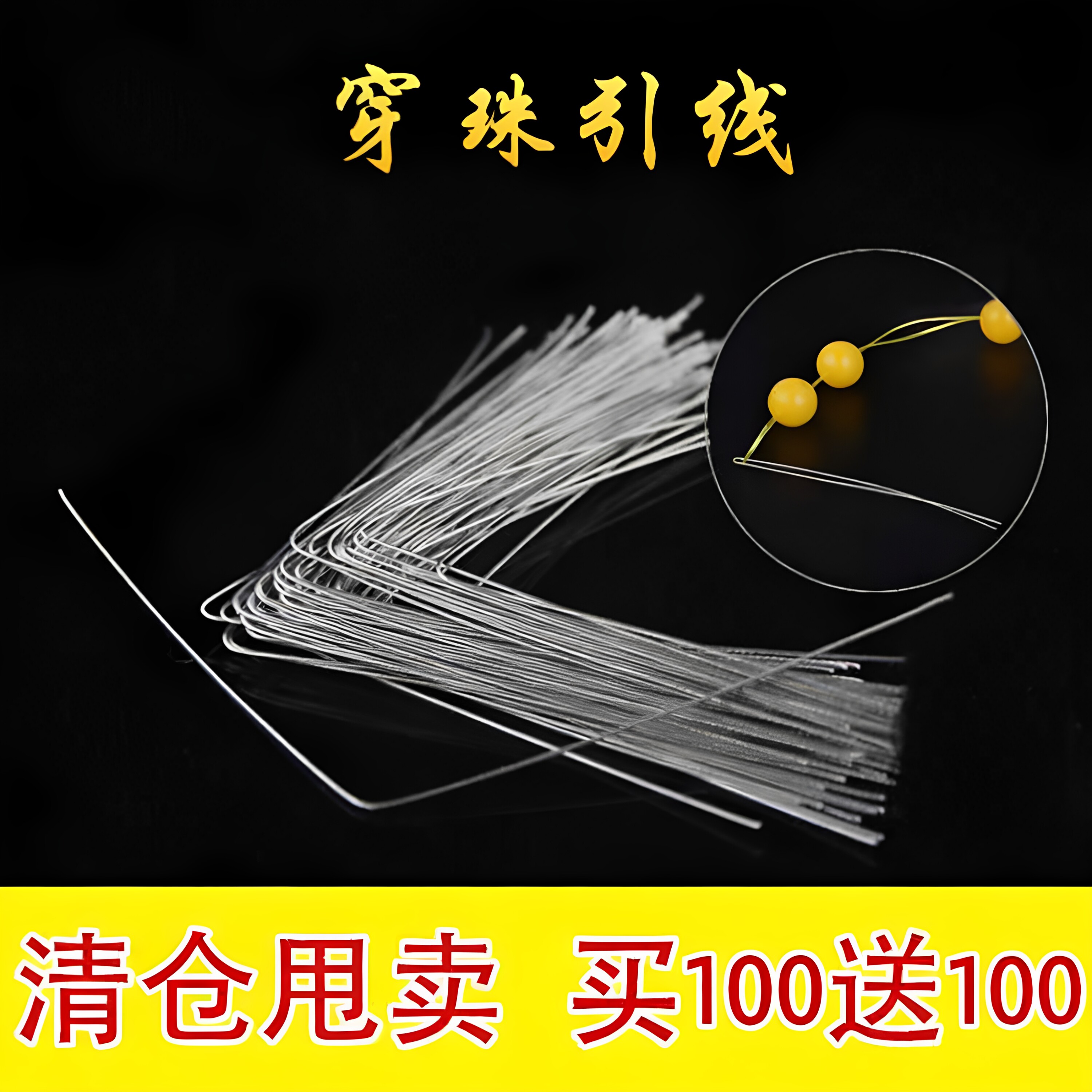 佛珠珠宝饰品线DIY穿珠工具钢丝线串珠引针手链引线针三通钩针