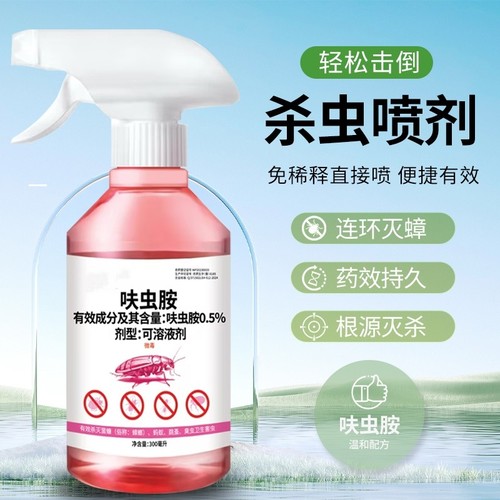 威跃呋虫胺喷雾轻松灭害家庭家用