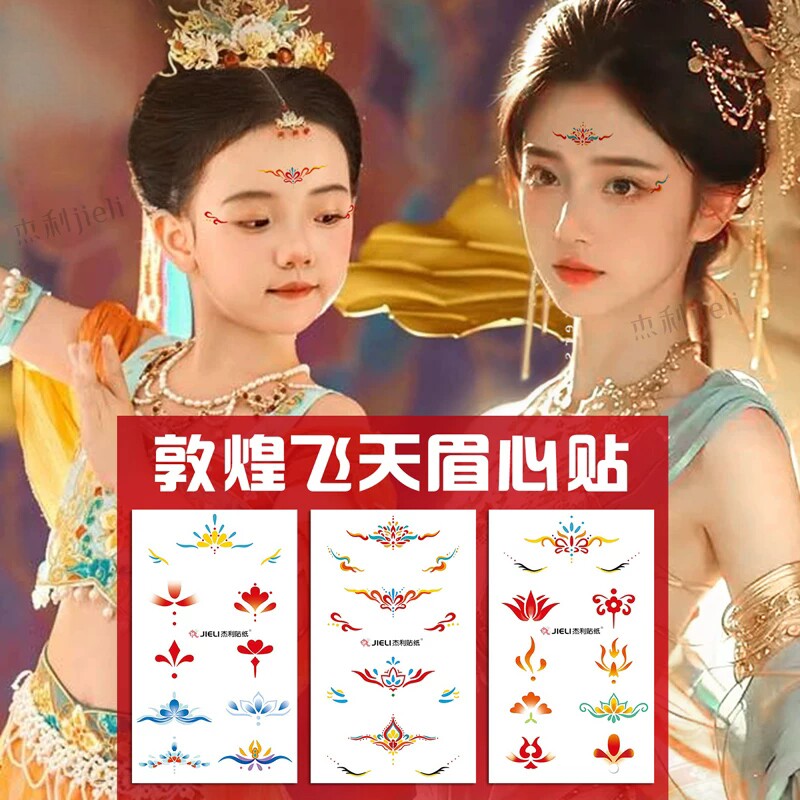 演出妆容贴敦煌飞天眉心贴舞台妆彩绘脸部表演眼角贴画化妆饰品贴