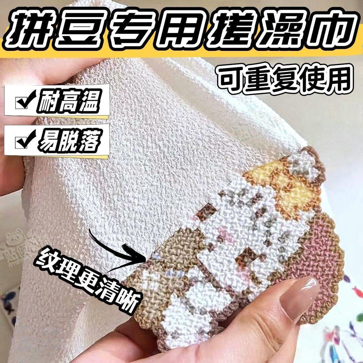 撕拉烫拼豆耐高温蕾丝搓澡巾