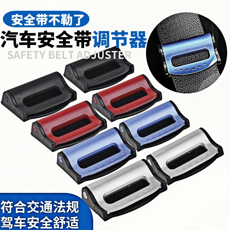 汽车安全带夹限位器延长器