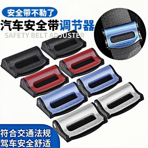 汽车安全带夹限位器延长器