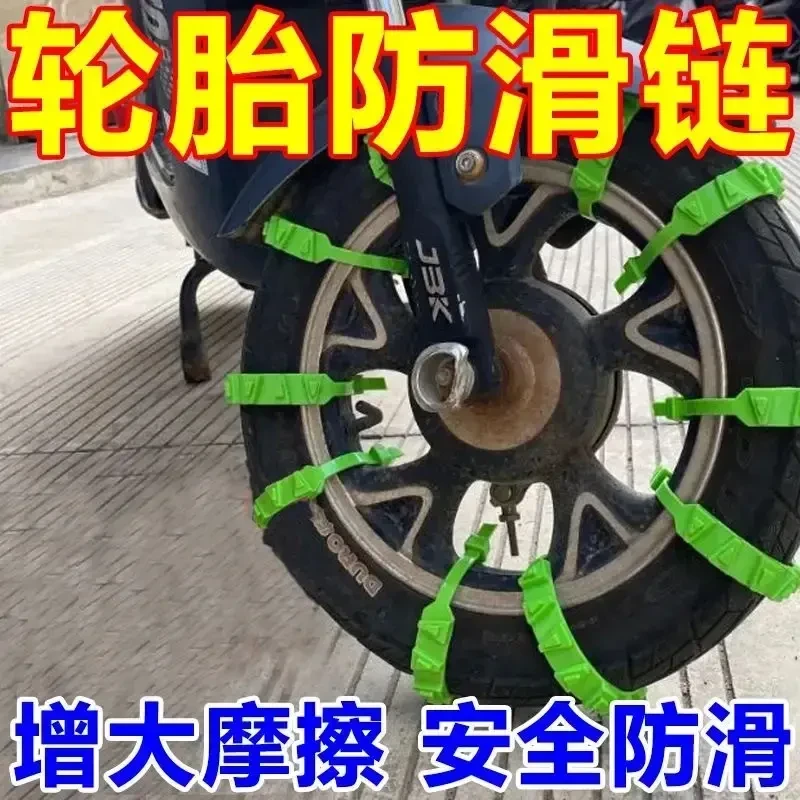 通用型】电动车摩托车通用轮胎冬季尼龙防滑链扎带雪地不伤胎神器