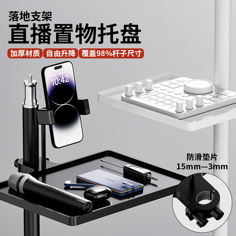手机直播支架通用托盘水杯声卡充电宝话筒加大号户外三脚架配件