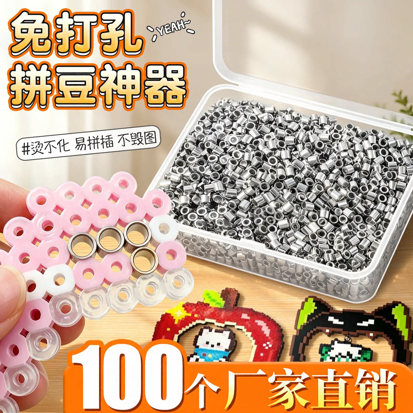 金属豆拼豆工具手工diy立体拼豆豆配件材料免打孔器挂件拼豆神器E