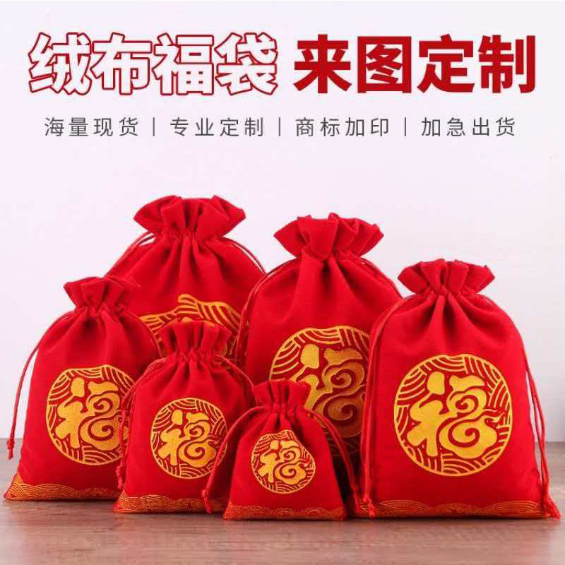 新年红色福袋小号8*10厘米绒布束口袋首饰袋百财旺福纳福袋香灰袋