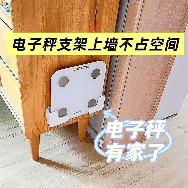 支架通用电子秤收纳壁挂体脂收纳体重秤收纳电子体重秤手机支架