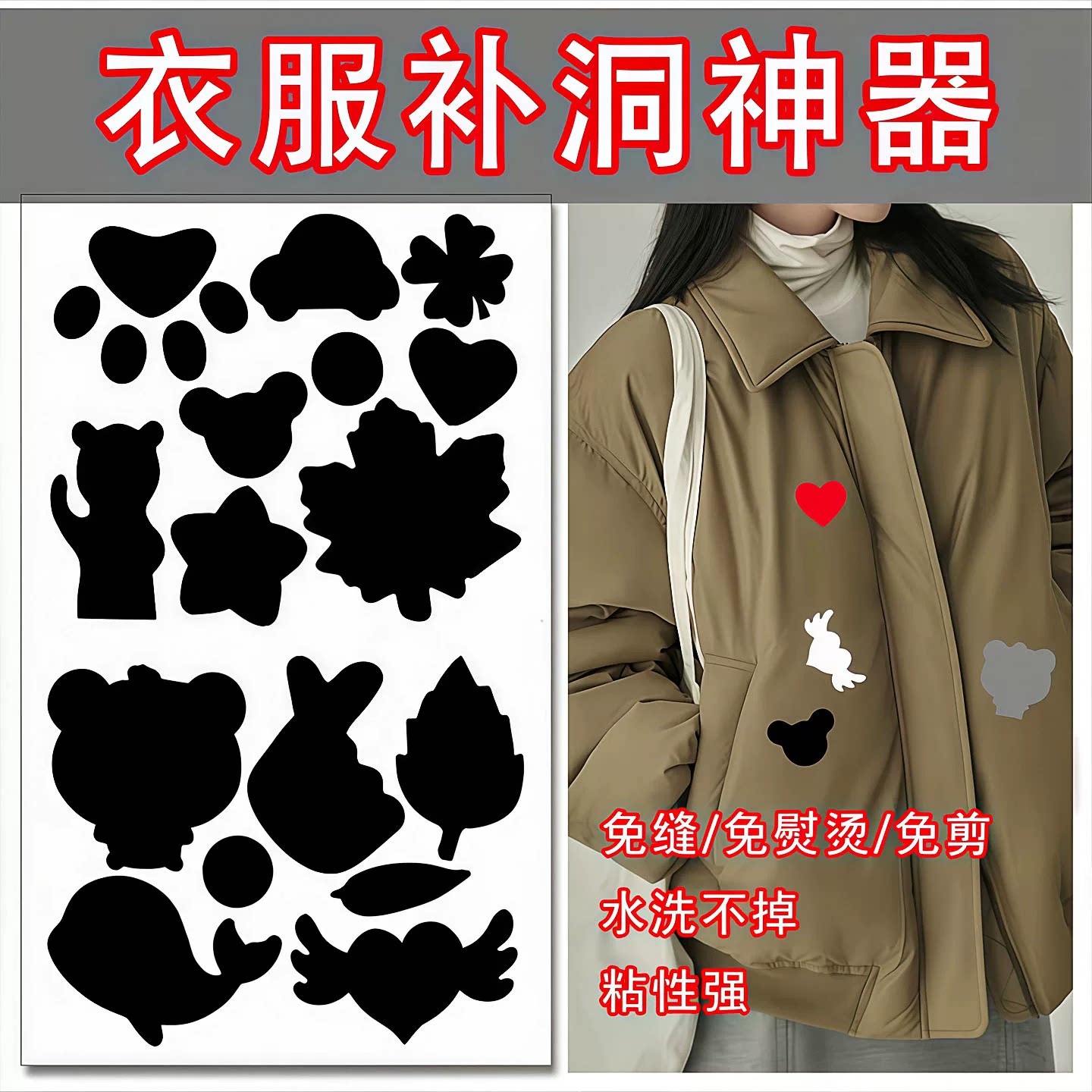 羽绒服补丁贴布贴黑色免缝自粘无痕高端补衣服贴修补修复破洞贴花