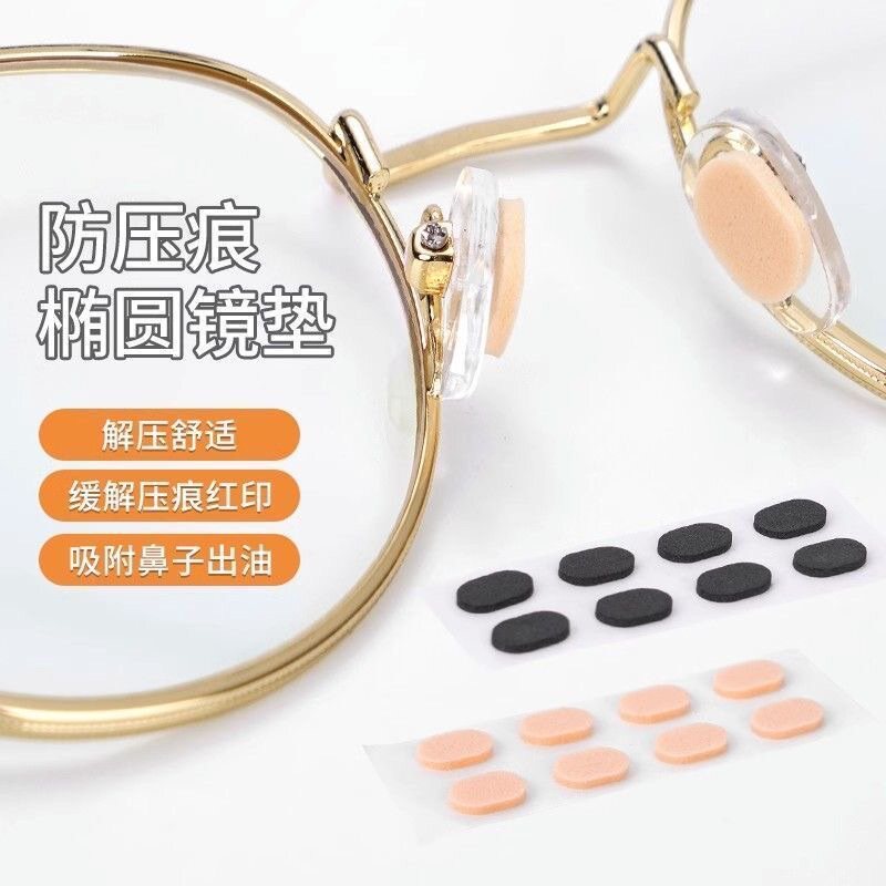 眼镜鼻托贴片眼睛减压防压痕海绵硅胶垫鼻梁鼻垫超软防滑套配件拖