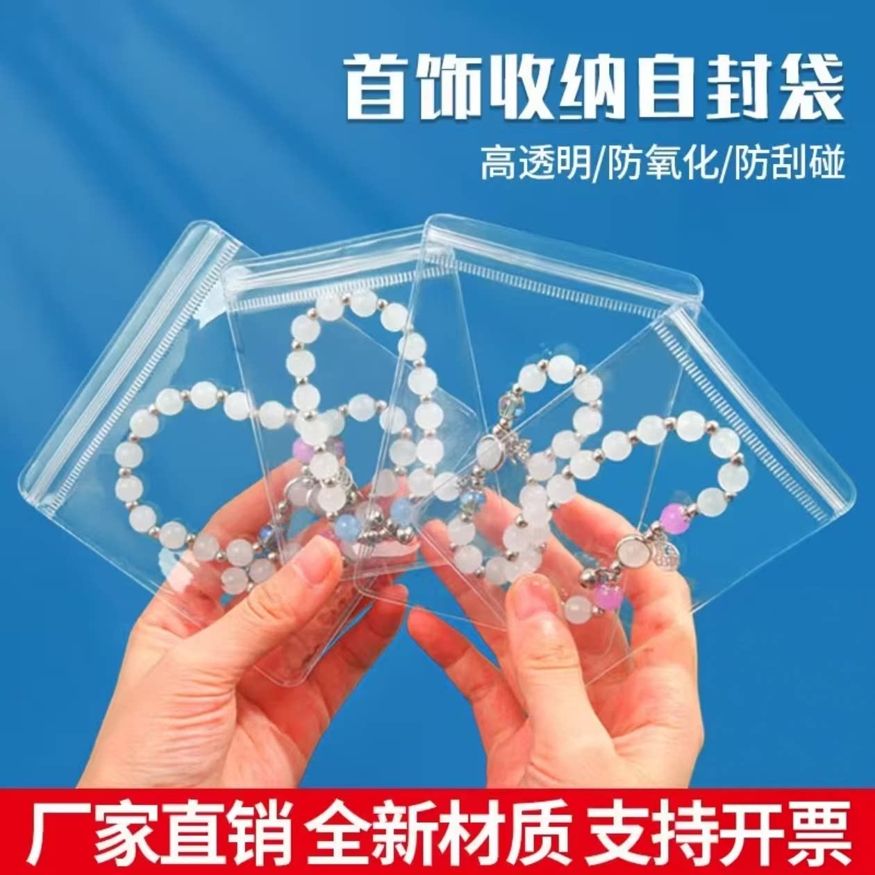 防氧化首饰袋密封袋pvc自封袋首饰盒收纳饰品文玩项链耳钉透明袋