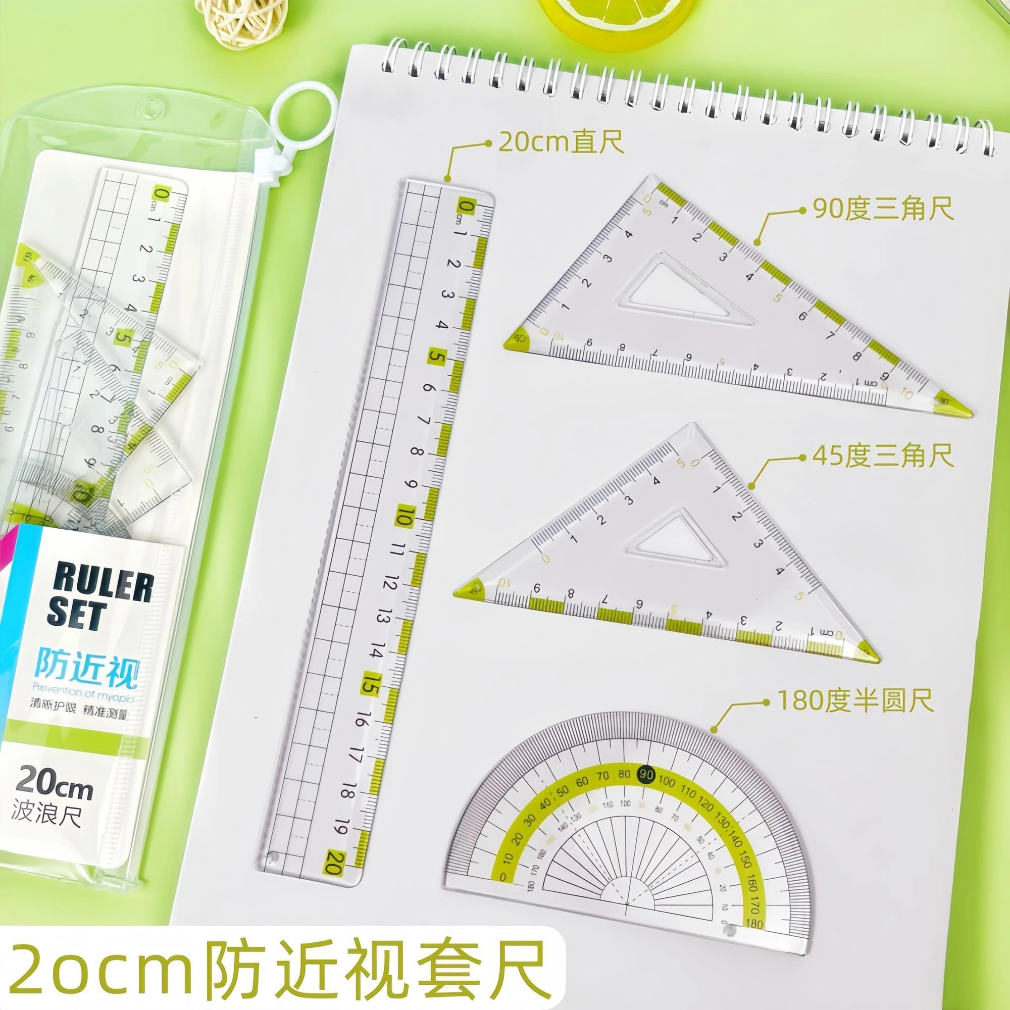 预防近视直尺护眼考试带波浪线