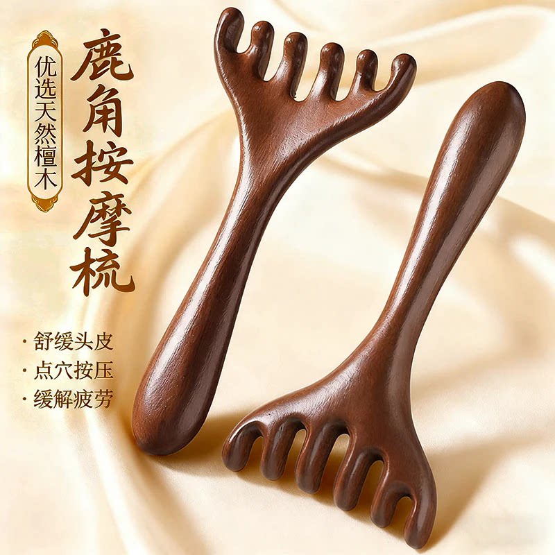 金丝檀木鹿角按摩梳 六爪头部按摩头皮经络梳头疗抓头神器鹿角梳