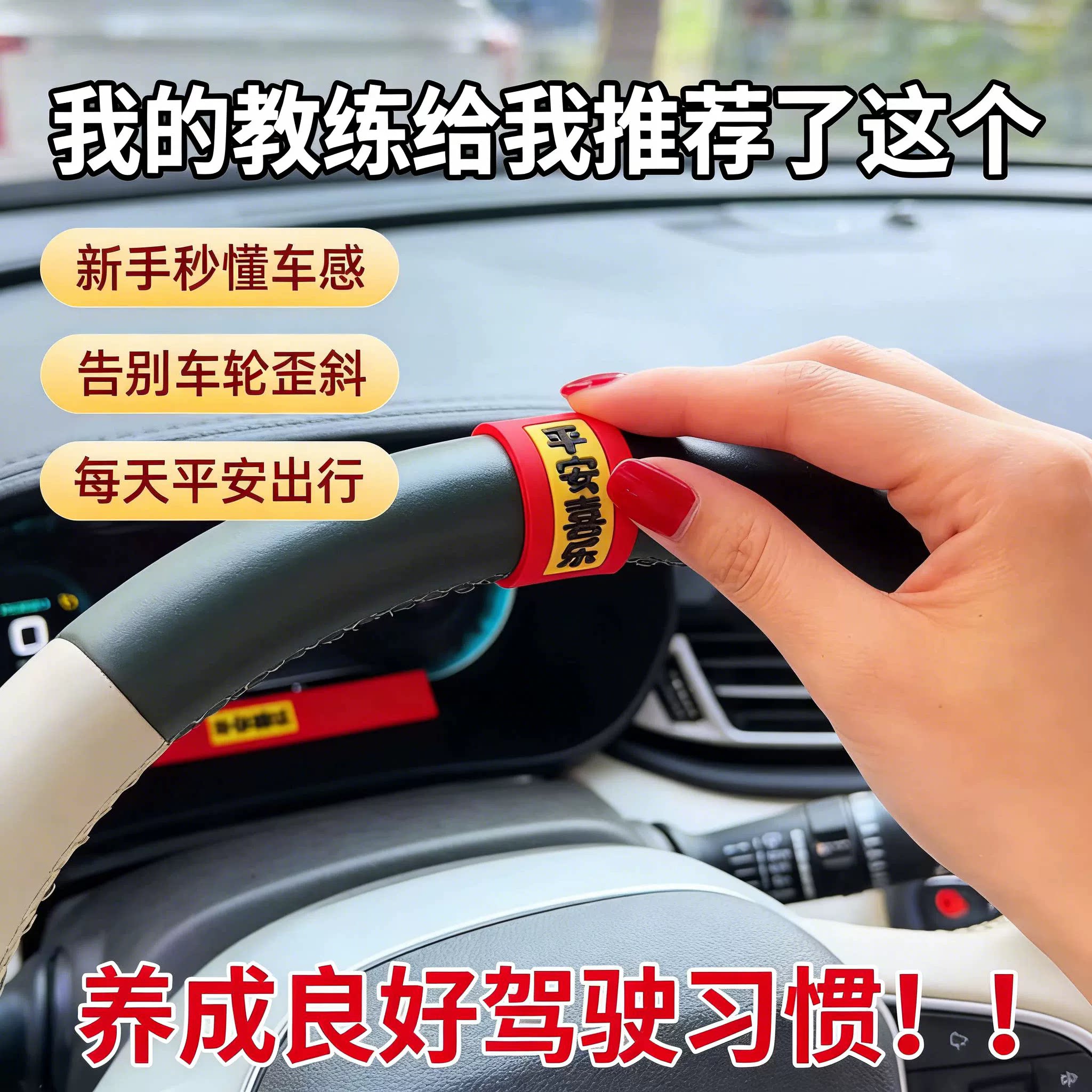 方向盘回正贴新手培养车感平安喜乐软胶贴车载内饰装饰个性标记贴