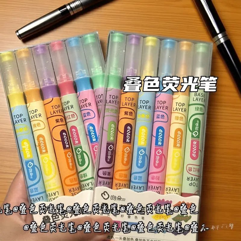 叠色双头变幻色荧光笔学生彩色