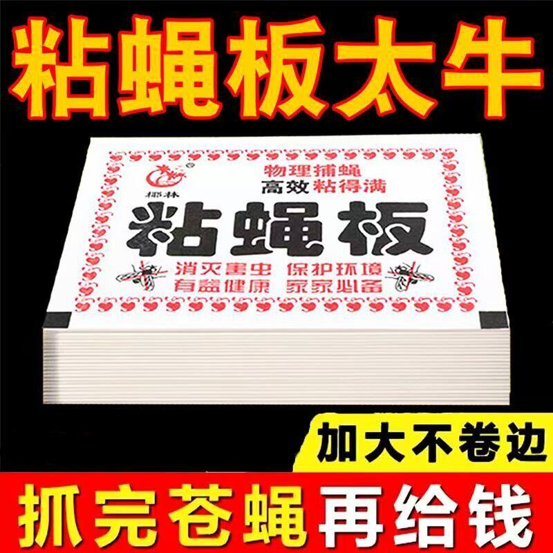 苍蝇贴粘蝇板强力粘苍蝇纸药沾蚊捕捉器灭蝇子神器粘蝇板家用饭店