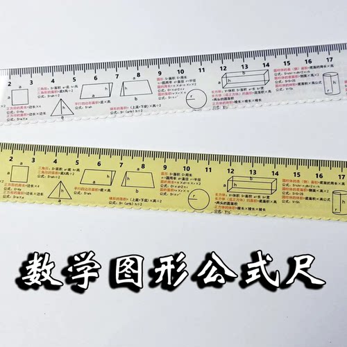 创意多功能数学公式直尺