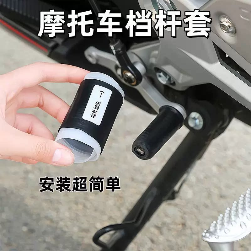 摩托车挂挡杆保护套护鞋套防脏通用换挡脚蹬保护套其他摩托车用品