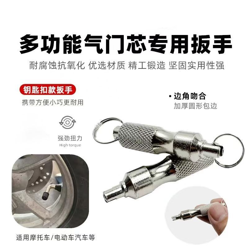 不锈钢气门芯扳手钥匙扣放气针