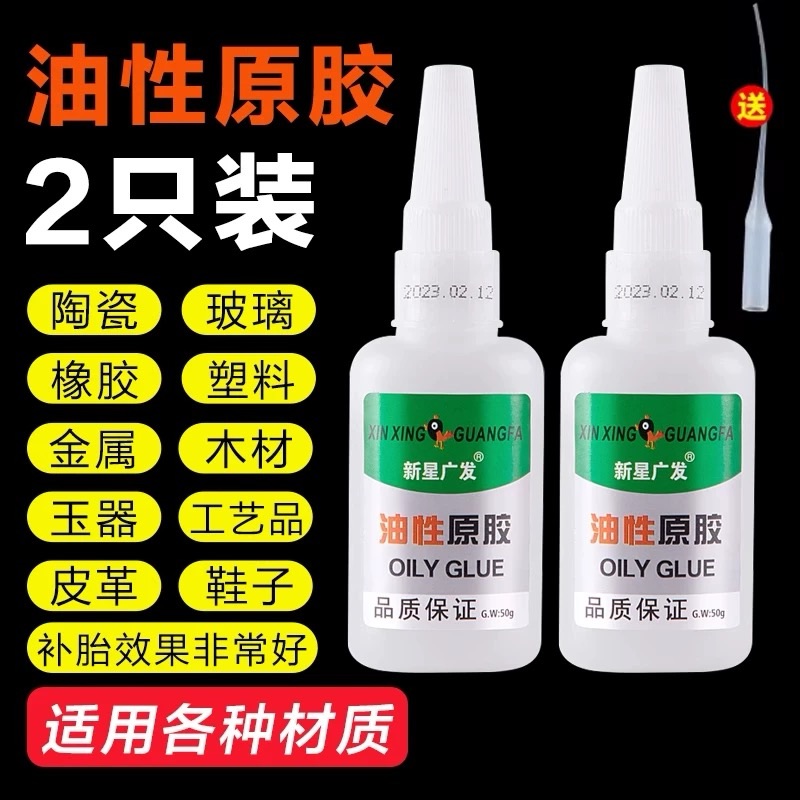 强力焊接剂金属陶瓷塑料木材玻璃多用快干油性原胶强力胶水粘鞋