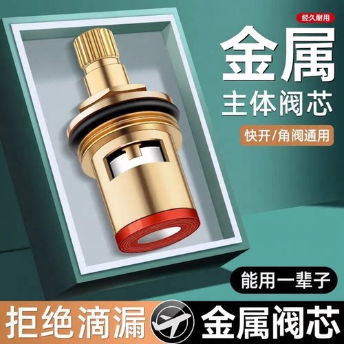 水龙头4分阀芯通用厨房漏水维修配件三角快开阀单陶瓷配件维修阀