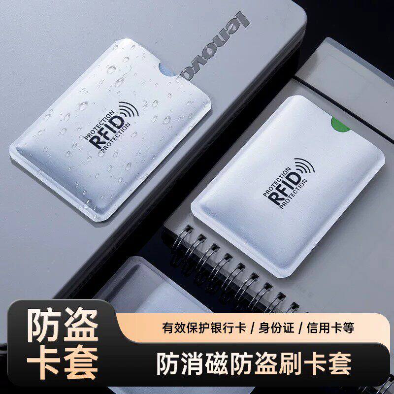 NFC防盗刷屏蔽卡套防消磁卡包铝箔锡纸信用银行卡身份证件保护套
