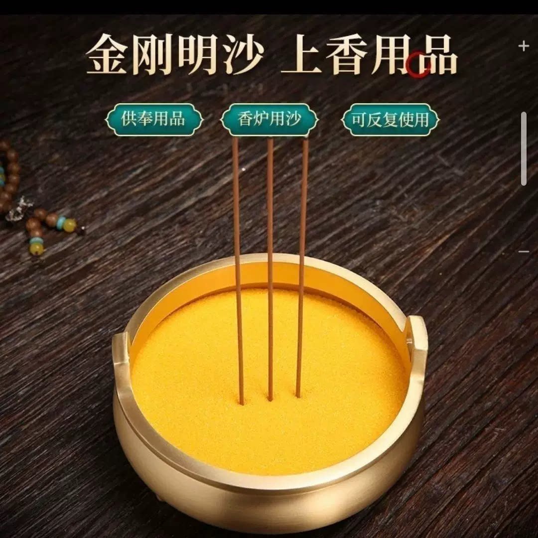 金沙香炉家用香炉灰供奉金刚沙填金玉明沙沙上金刚砂香用金色