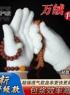 短万毛手套文万专用手套新款万绒手套文玩核桃百香籽大小金刚专用
