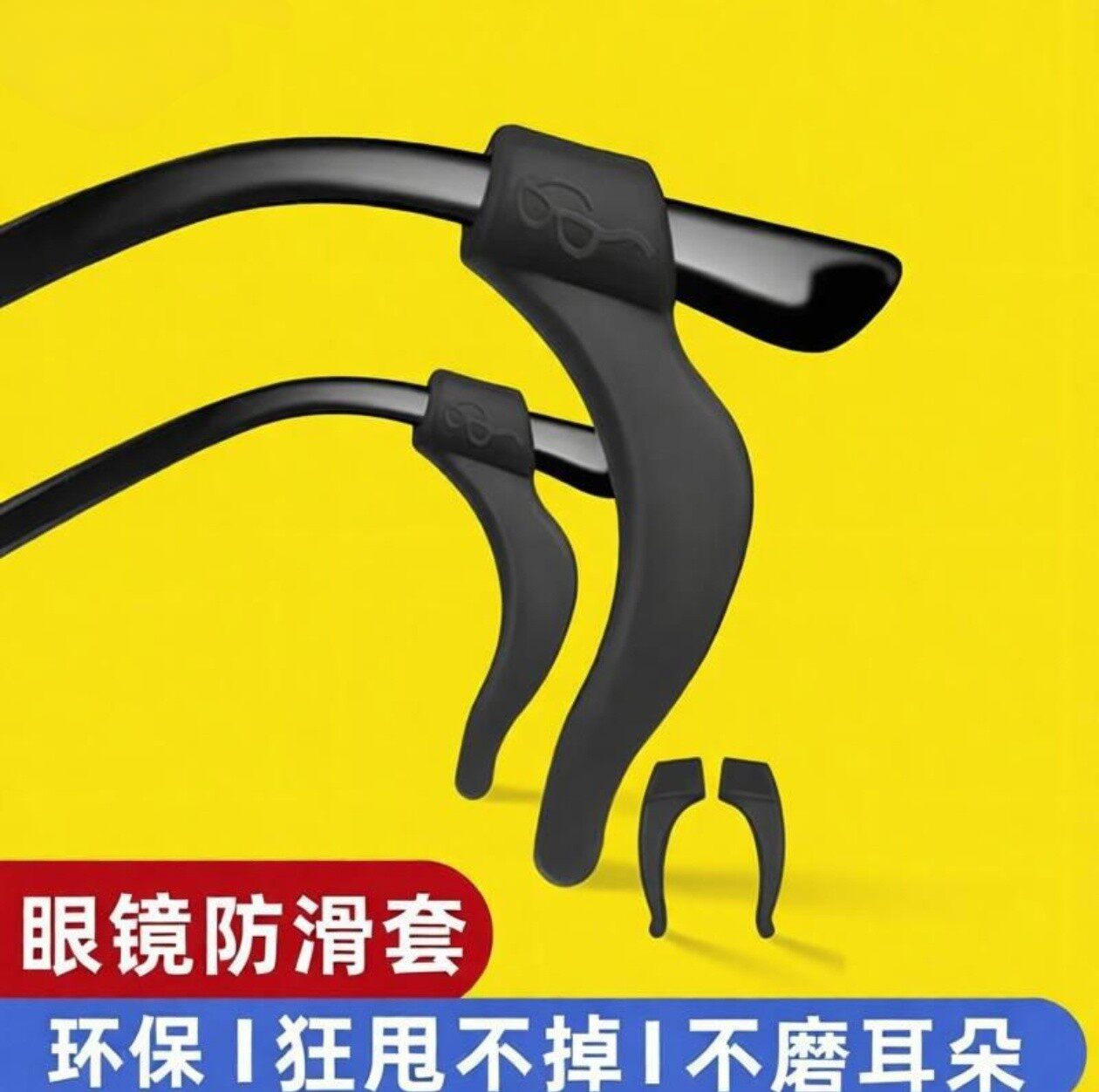 眼镜防滑耳套防脱落神器耳托固定器硅胶防掉眼睛镜腿下滑后托耳勾