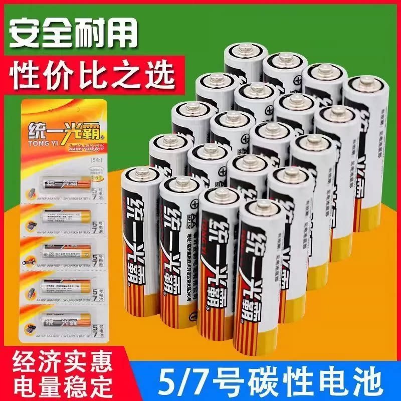 统一光霸无汞高能量电池5号7号遥控玩具钟表通用碳性大容量耐用