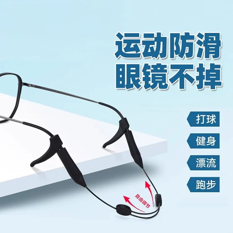 博士眼镜防脱落神器运动打球户外腿套眼睛绑带耳勾托挂绳儿童防滑