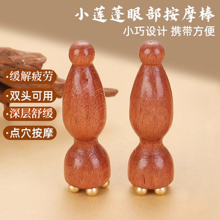 黄铜小莲蓬眼部按摩器面部脸部提拉檀木拨筋棒点穴美容疏通经络刷