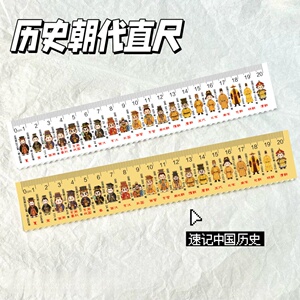 新款实用历史时间轴朝代尺