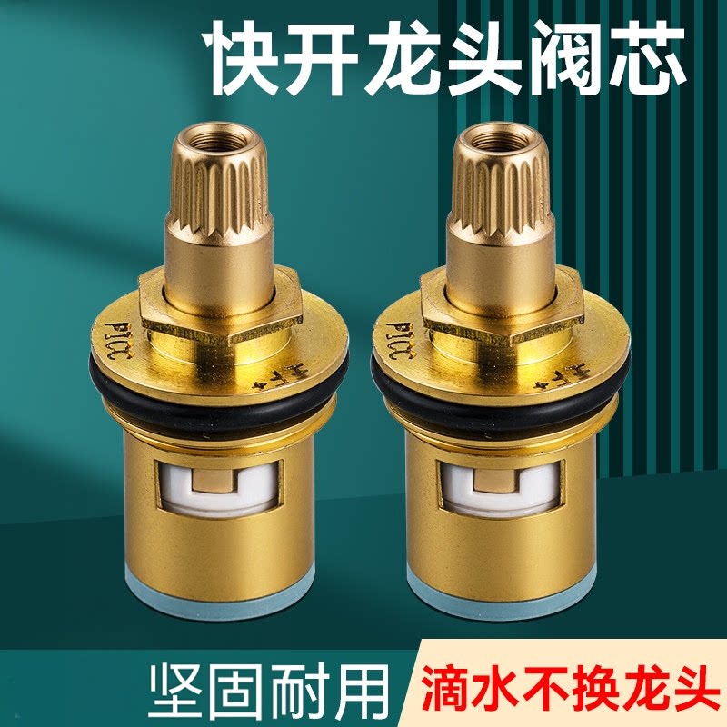 水龙头合金阀芯厨房卫生间单冷热通用快开水龙头内芯龙头更换配件