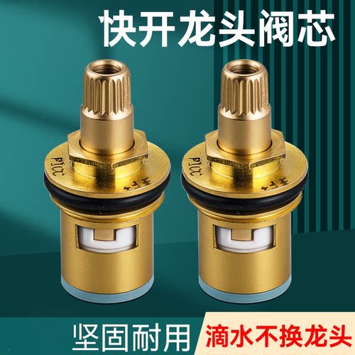 水龙头合金阀芯厨房卫生间单冷热通用快开水龙头内芯龙头更换配件