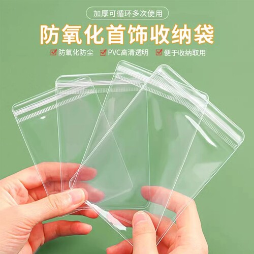 透明首饰收纳袋密封袋戒指