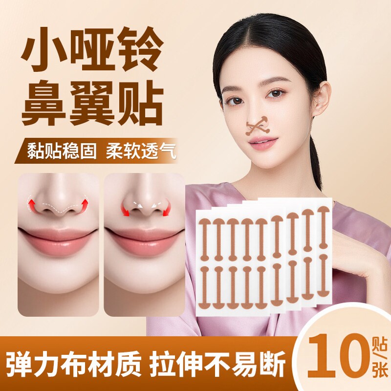 贴塑形小哑铃弹力鼻翼贴矫正鼻孔变大缩鼻翼防挛缩美鼻贴鼻孔缩小