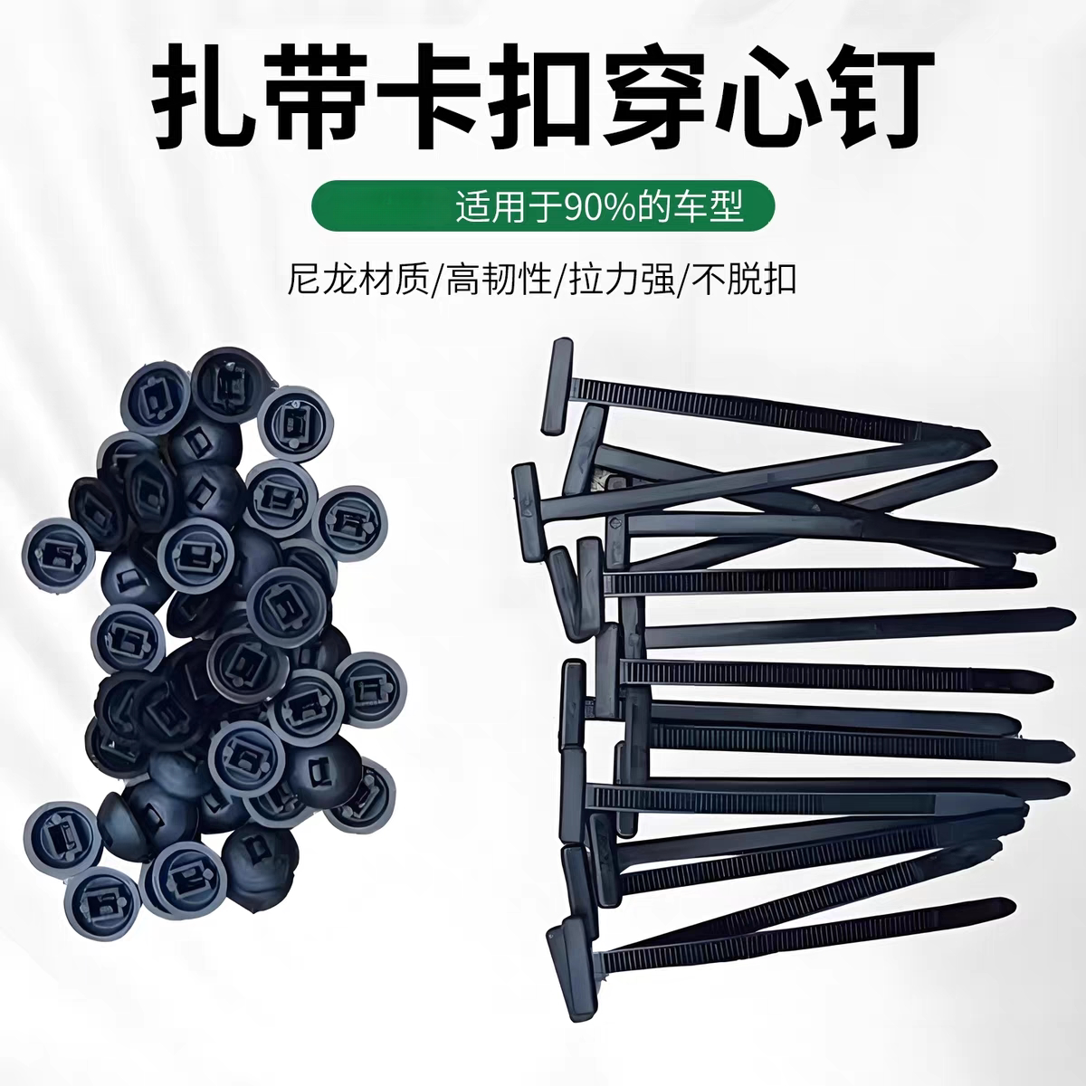 新款穿心钉扎带卡扣汽车用尼龙高强度抗老化塑料拉紧黑色收紧器