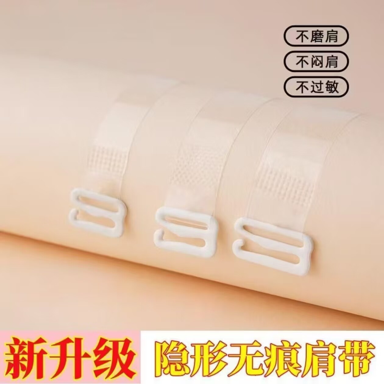 透明肩带隐形肩带无痕可调节带