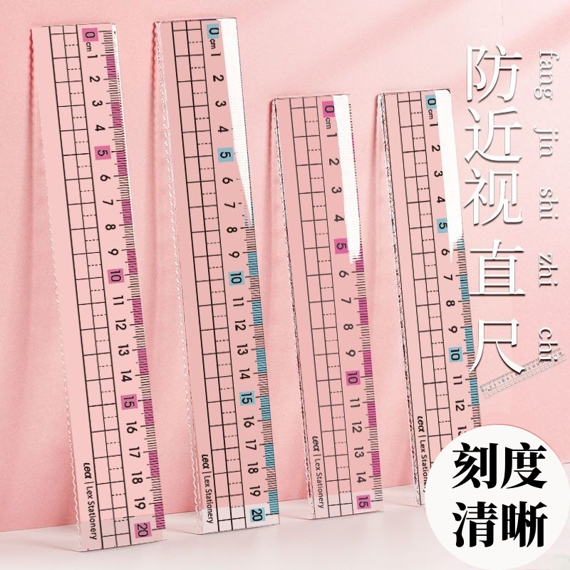 学生用预防近视直尺子 带波浪线透明15cm/20cm考试绘图划线刻度尺