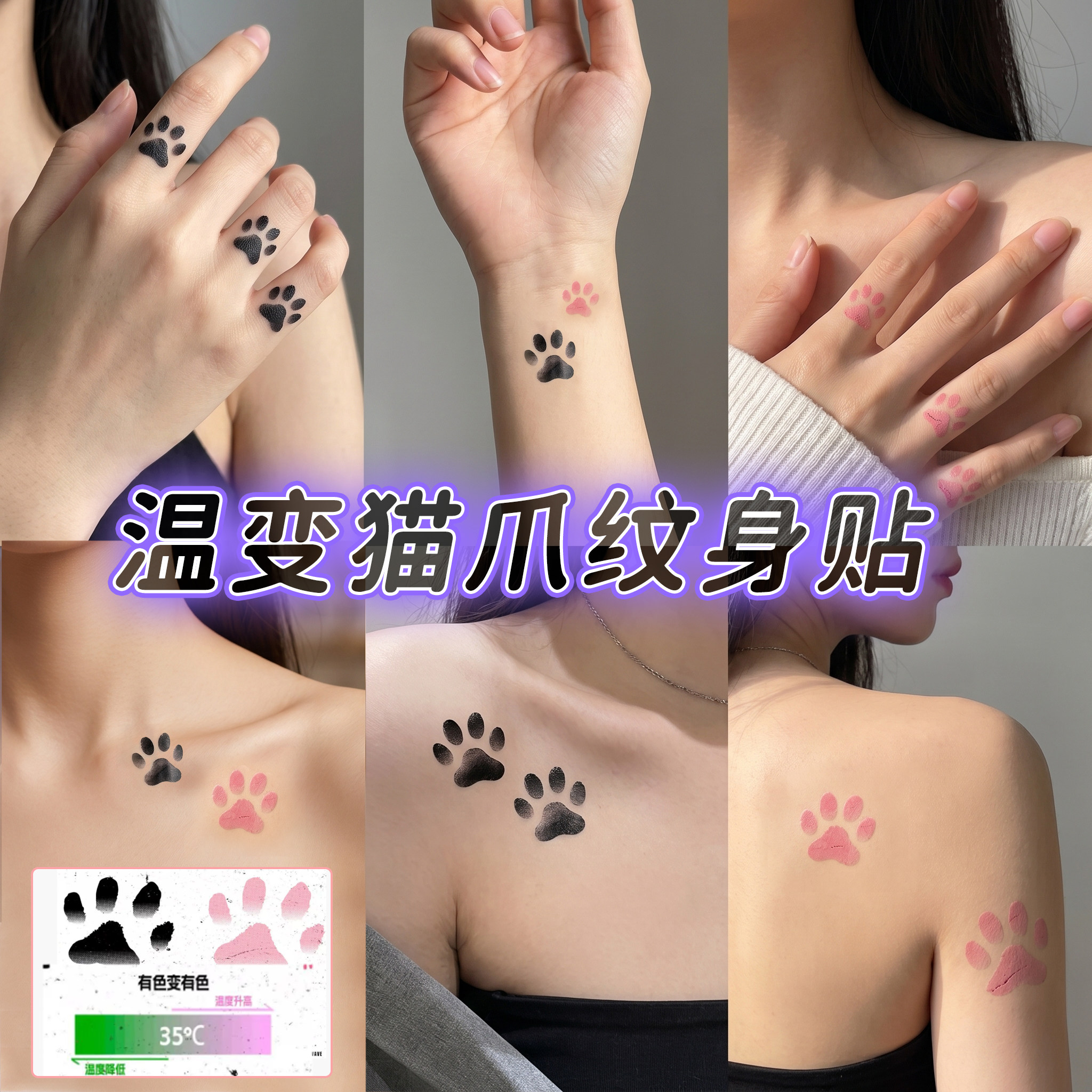35度变粉猫爪温变贴粉粉可爱