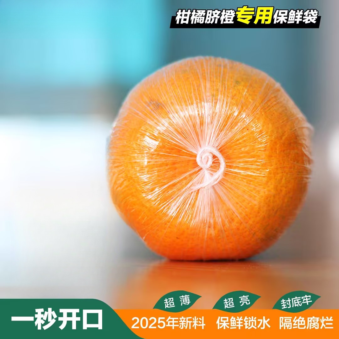 柑橘脐橙专用保鲜袋子包桔子塑料透明薄一次性包装袋水果百香果膜,餐饮具,保鲜膜套,淘宝优惠券,粉丝福利购,淘宝优惠卷