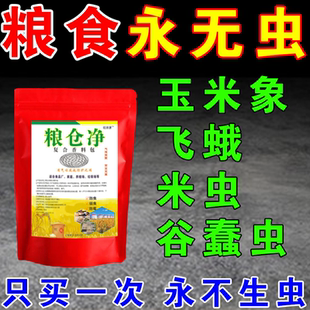 粮食储存防虫药包大米小麦面粉稻谷粮仓虫净家用米缸防止生虫神器