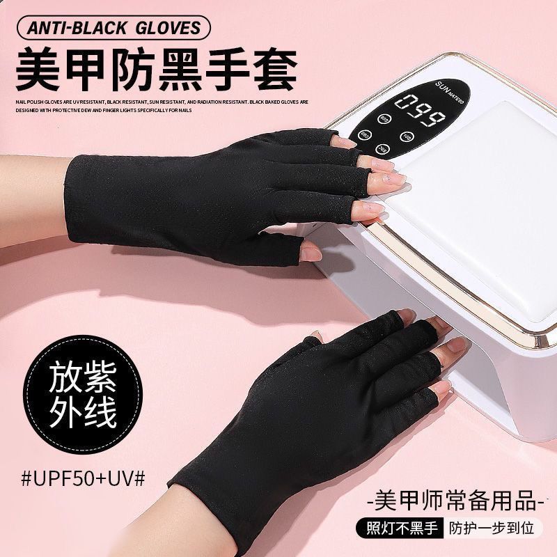 美甲照灯专用防紫外线手套