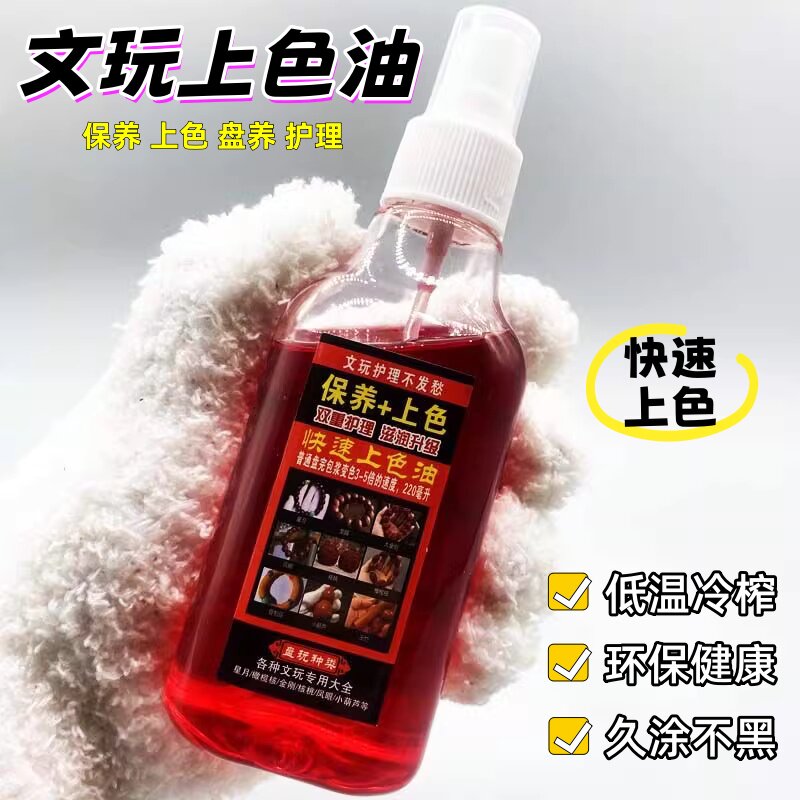 文玩上色包浆防裂橄榄核油