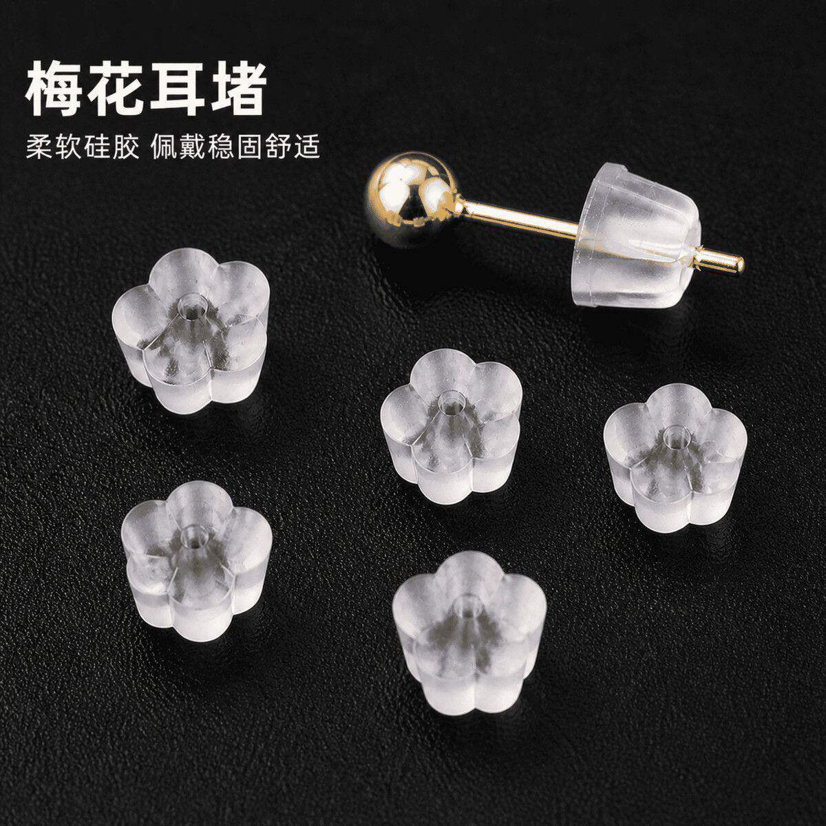 梅花透明橡胶硅胶防过敏塑料耳塞耳堵diy耳环耳钉皮堵头后塞耳帽