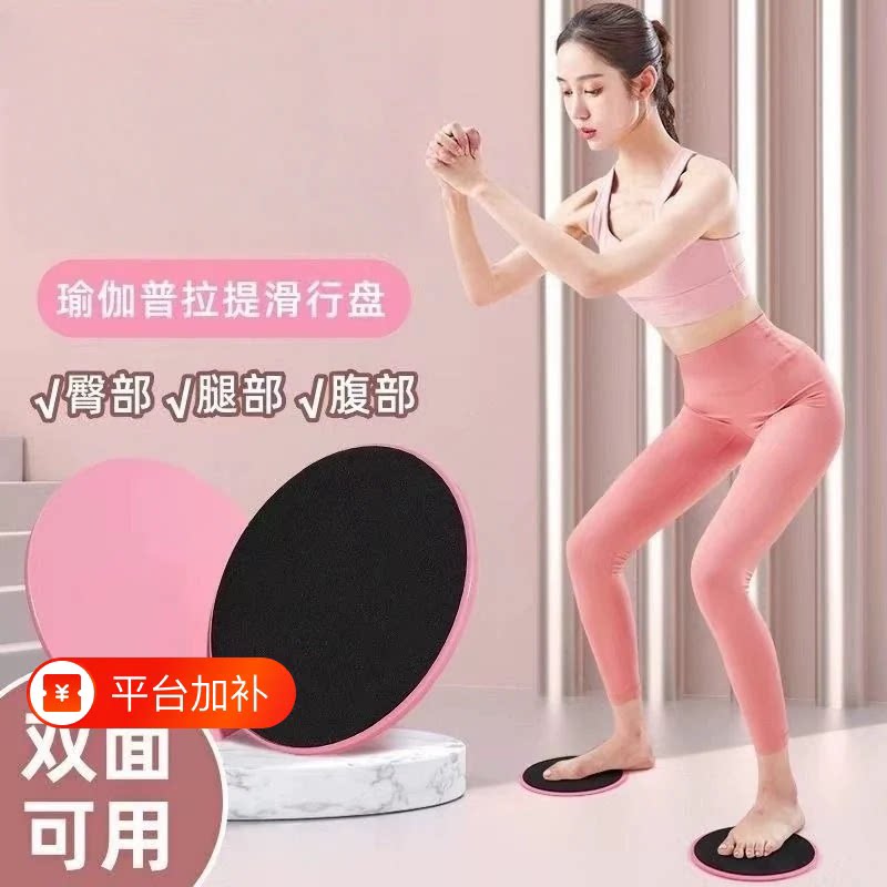 滑行盘健身家用瑜伽瘦大腿滑垫