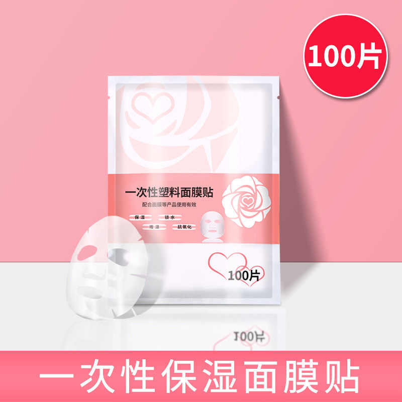 一次性保鲜膜面膜贴美容院专用透明塑料脸面部灌肤套装水疗面膜纸